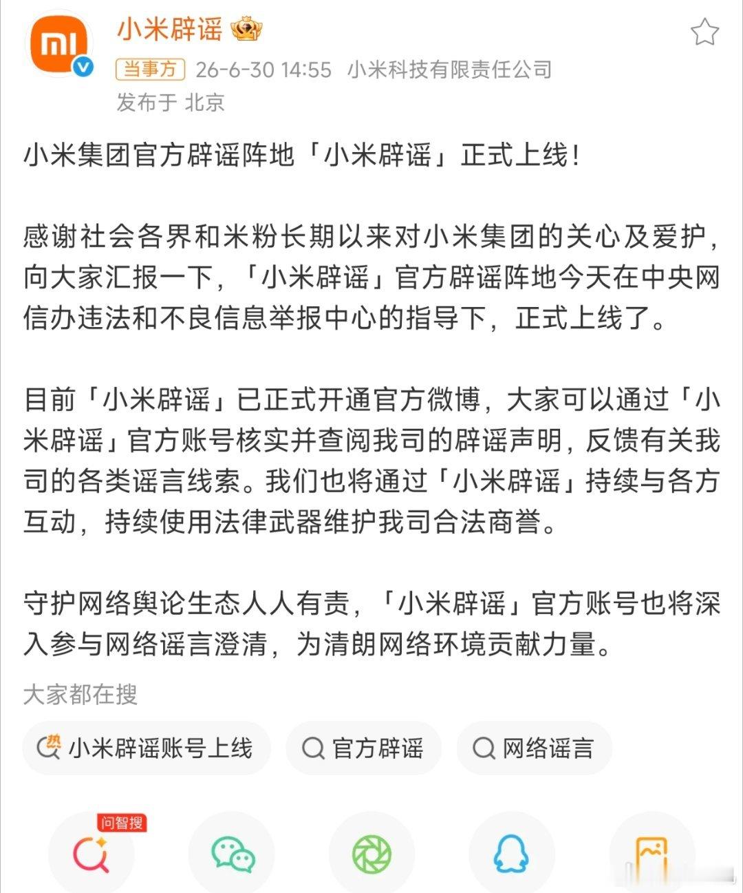 终于来了啊，之前很多事故还有谣言动不动就往小米身上贴，虽然也有自发辟谣，但舆论需
