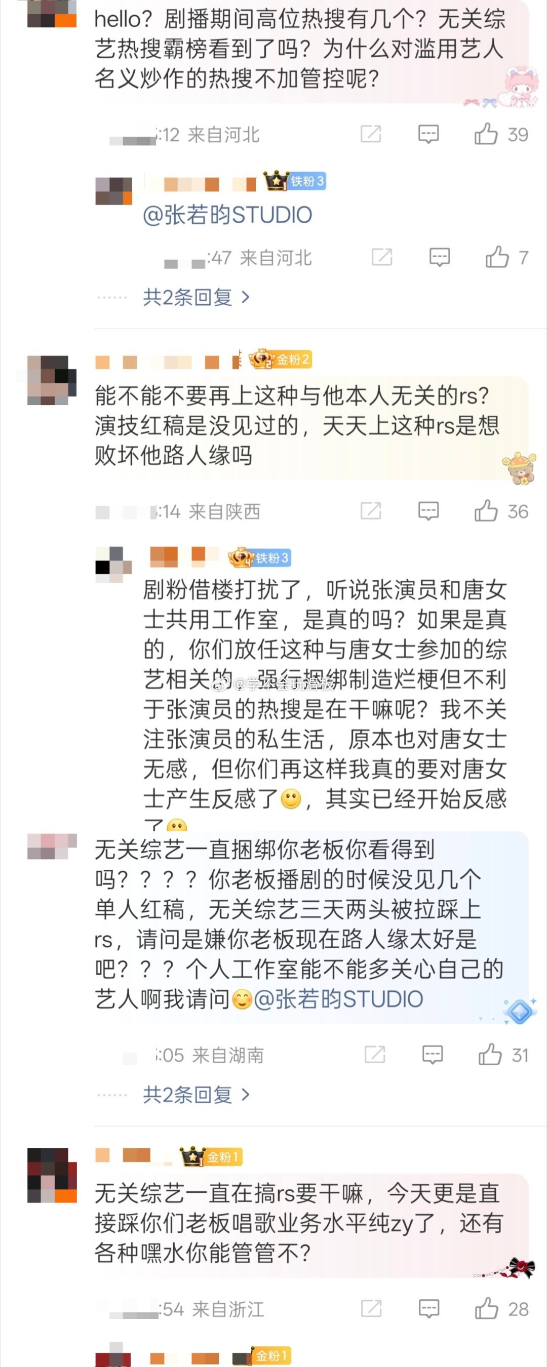 最近因为唐艺昕参加《乘风2026》，有不少夫妻恩爱热搜之后，张若昀粉丝非常不满，
