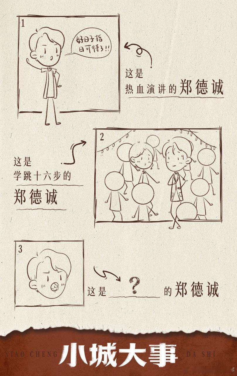 造城者官宣改名小城大事三行人设给我看得劲了光是看剧透就已经能脑补出满屏的热闹日常