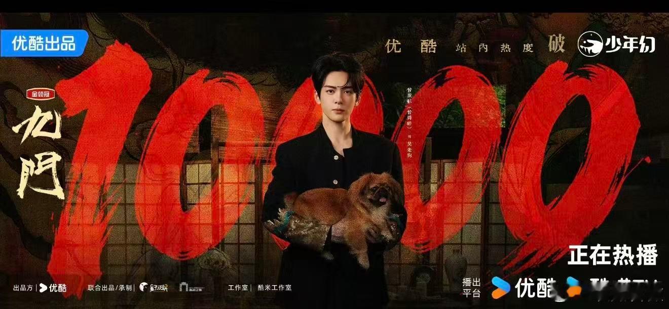 曾舜晞九门50小时破万 这才是真正的实力，曾舜晞九门50小时破万，而且吴老狗这个