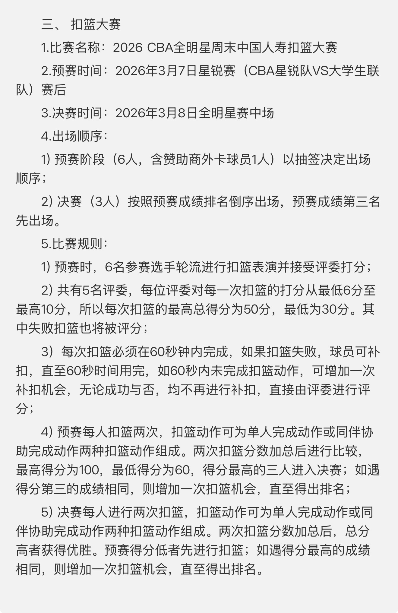 联赛官方发了2026cba全明星周末 单项赛的竞赛方案，值得一提的是，技巧大赛的