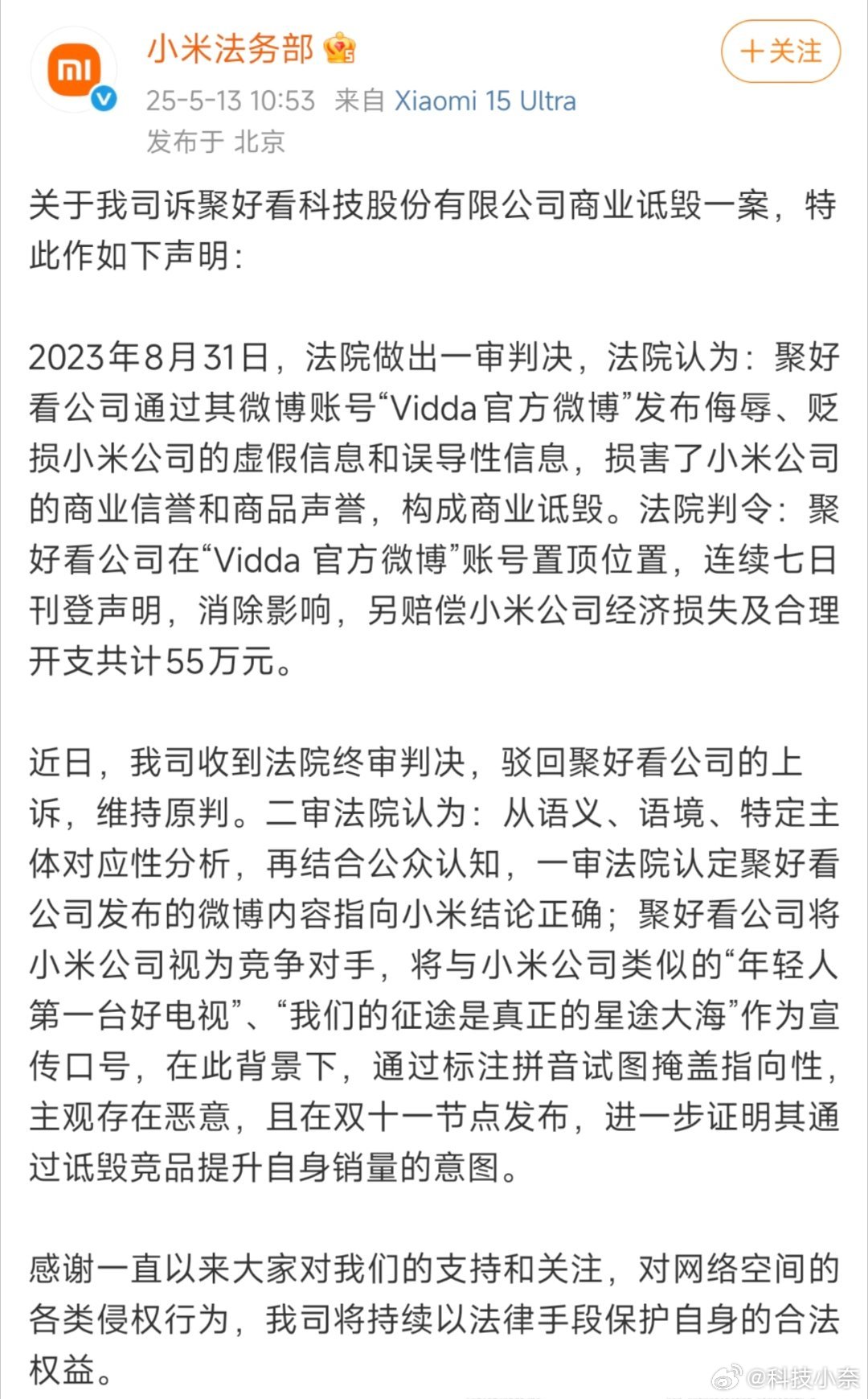 小米被海信Vidda诋毁获赔55万大快人心！虽然维权之路漫长，但要坚决以法律武器