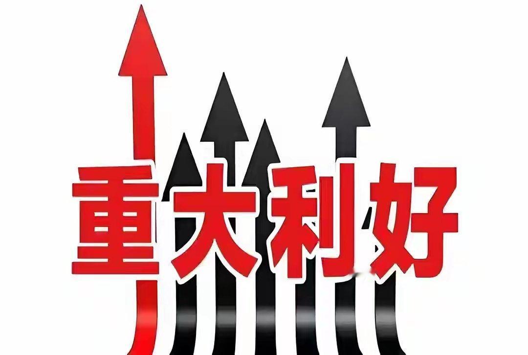 重大利好！证监会突发新规：公募费率大改革！下周，A股行情预测 9月5日，证监会修