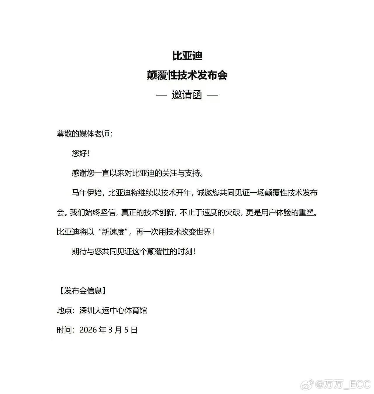 比亚迪这周『惊蛰』节气开发布会，