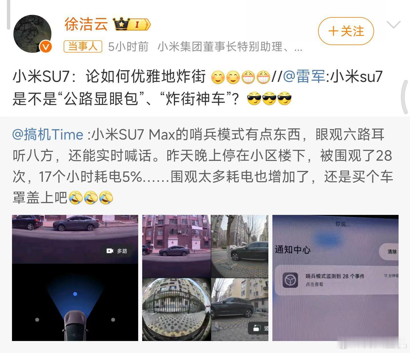 #雷军问小米su7是不是公路显眼包#，何止是公路显眼包，甚至在停车场也是显眼包，