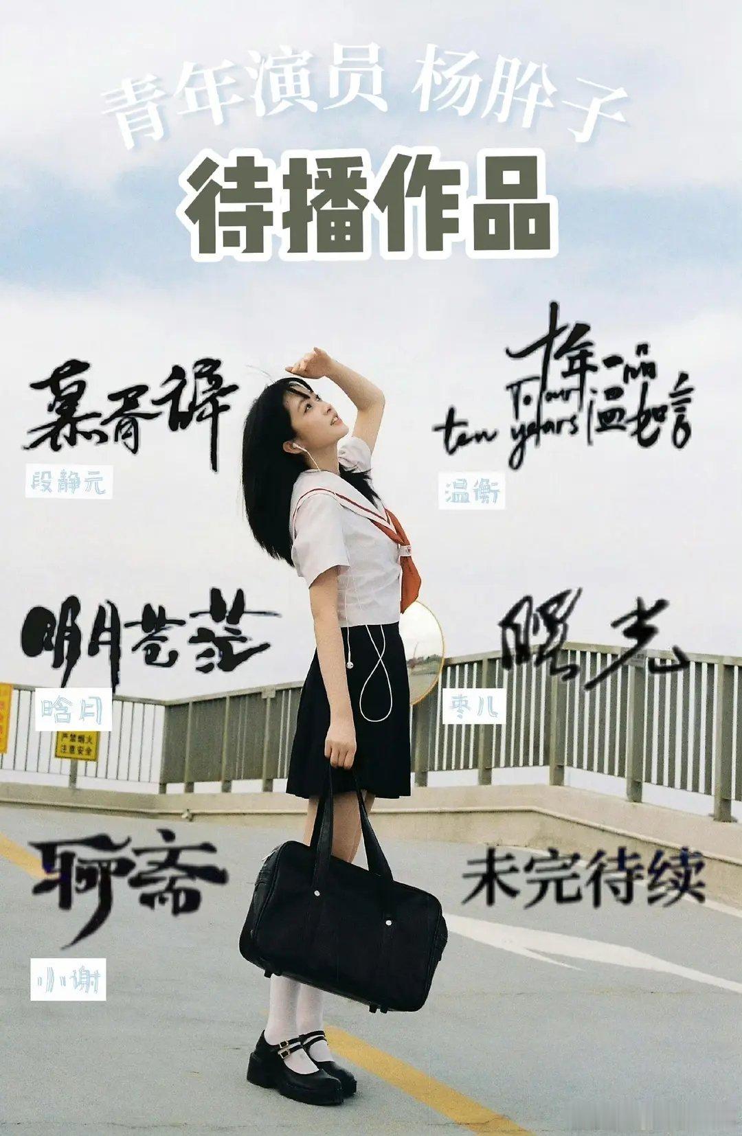 欢瑞旗下小🌸杨肸子，刘梦芮，吴施乐，黄羿，朱丽岚感觉现在杨肸子和黄羿发展最好，