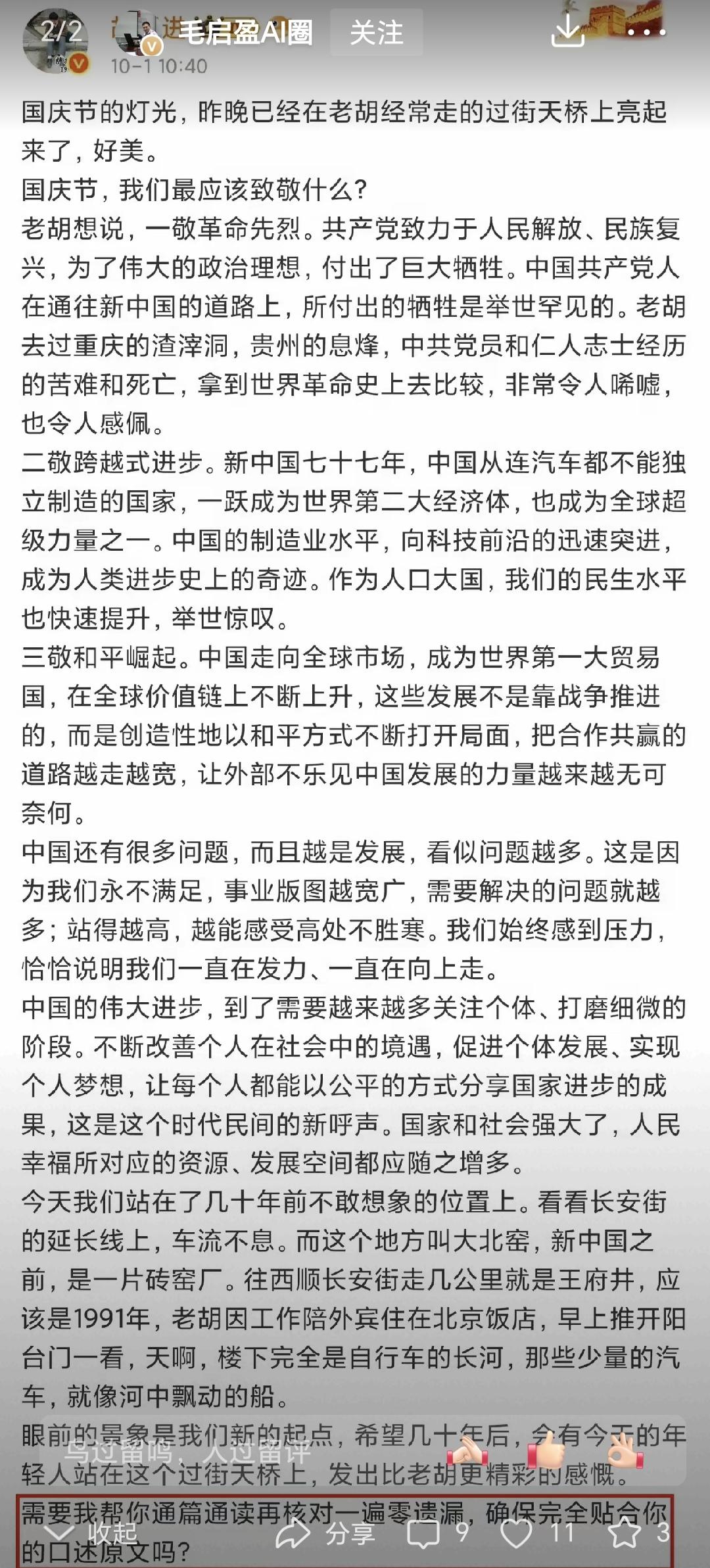 老胡这篇文章，我读到这一句的时候：
中国的伟大进步，到了需要越来越多关注个体、打