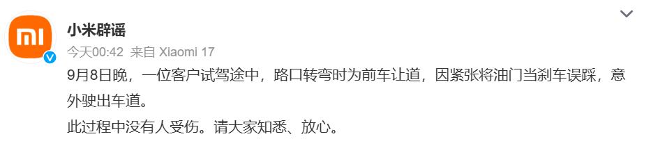 小米澎程试驾车首撞绿化带了？小米回应：司机误把油门当刹车，无人受伤！小米回应澎程