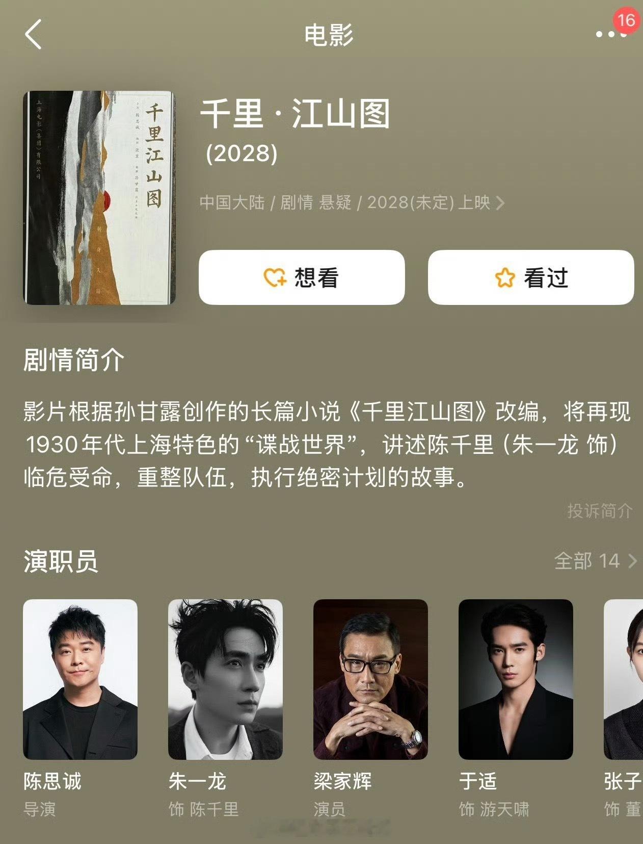 陈丽君进组陈丽君是要进组朱一龙主演的电影《千里江山图》吗