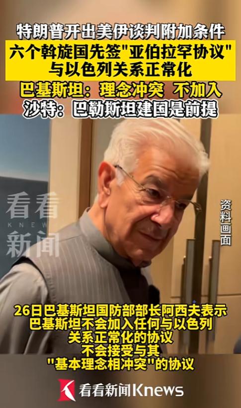 美伊谈判还没开锣，特朗普先给参与劝和的国家，来了个“霸王条款”：不跟以色列“认亲