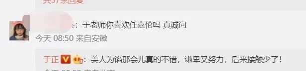 于正盛赞任嘉伦演技精湛，谦卑努力。任嘉伦塑造角色印象深刻，于正独具慧眼。内娱“嘴
