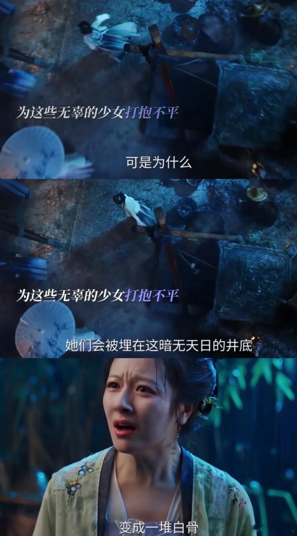 秦莞雨中洗骨质问命运呜呜呜谁看了这一段谁不心痛！这段戏真实到能让人感知血 腥与愤
