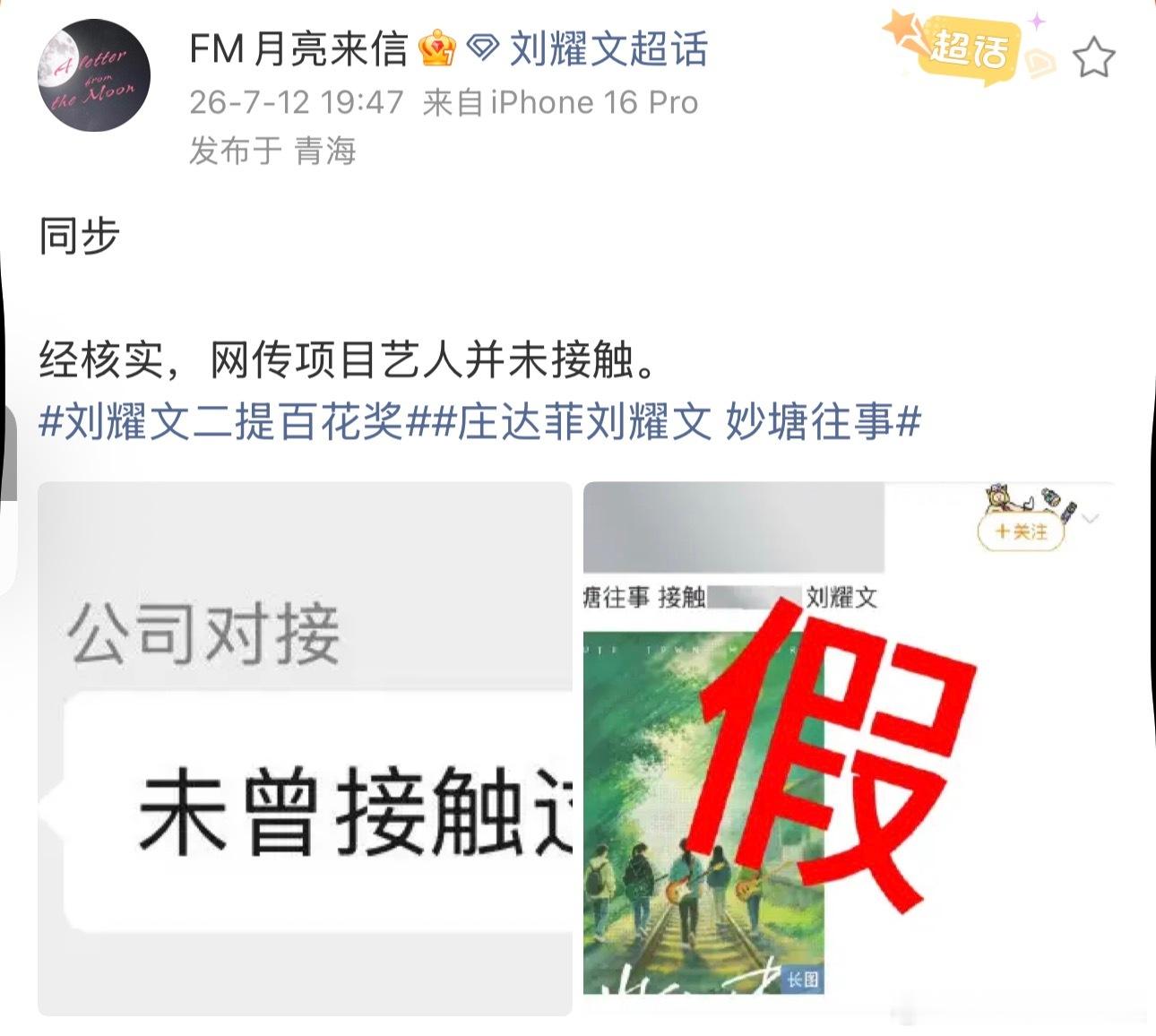 刘耀文未接触妙塘往事刘耀文对接否认出演妙塘往事 刘耀文对接打假了‼️庄达菲刘耀文