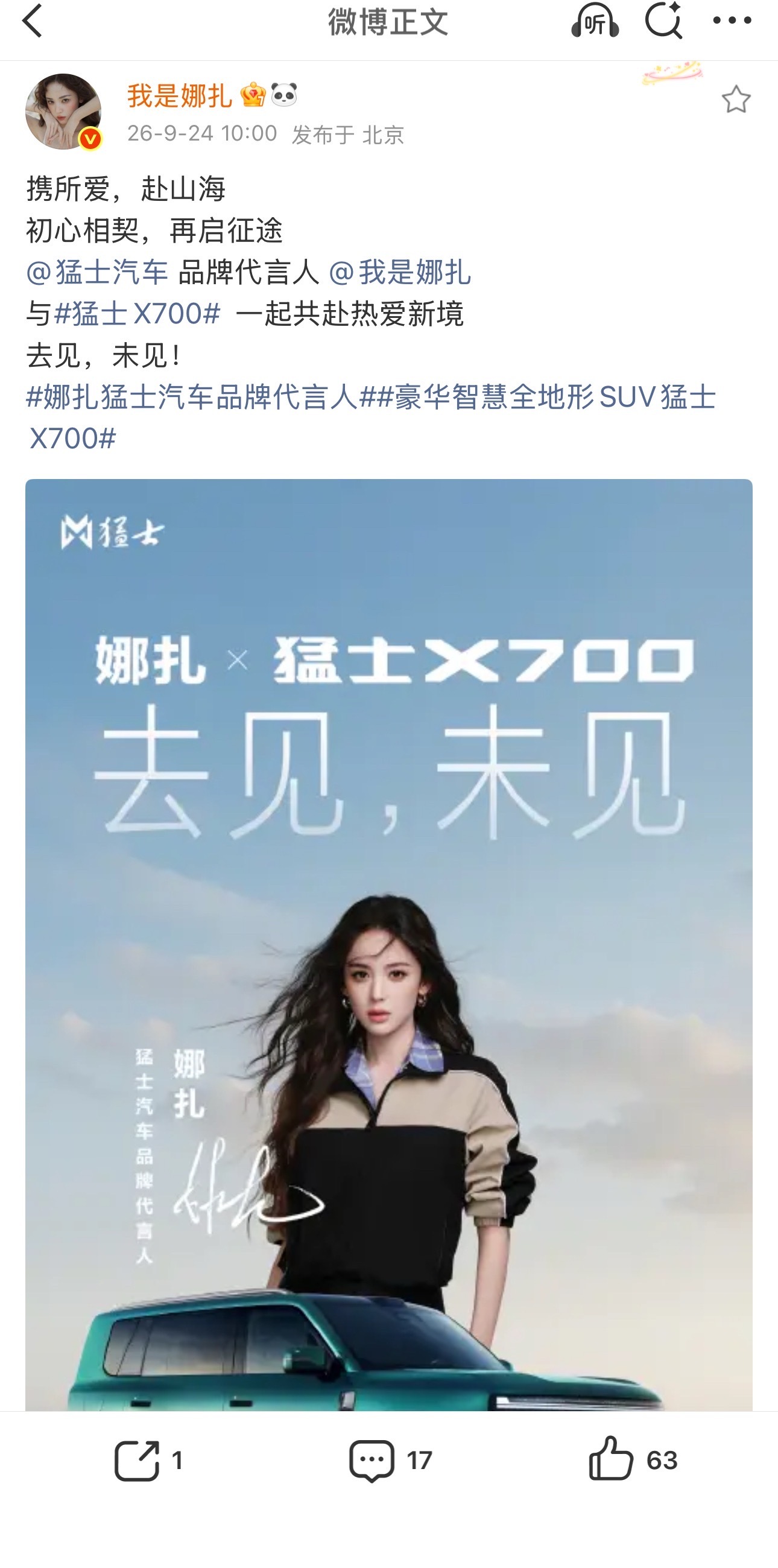 真正的美女商务一定很不错，比如娜扎 ​​​
