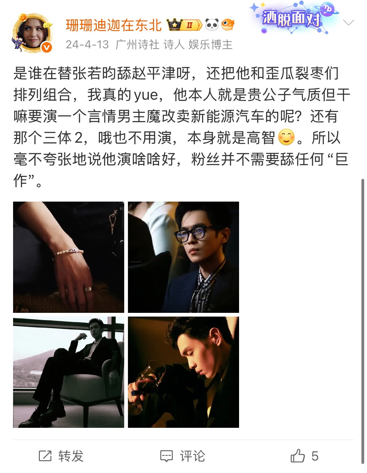 对于这个赵平津我的心路历程是这样的，但这个🫓已经烂了变成了新能源汽车霸总（雷军