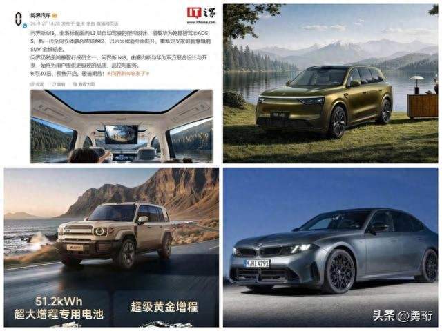 9月30日车圈炸锅！华为L3旗舰、20万方盒子、新宝马3系同日发力。