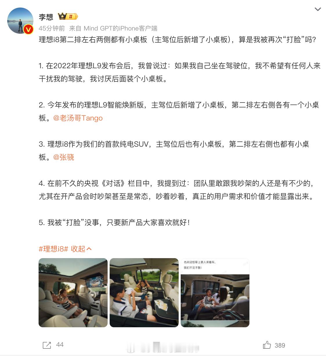 李想回应“脸被打”一事[挤眼]李想曾表示：如果我自己坐在驾驶位，我不希望有任何人