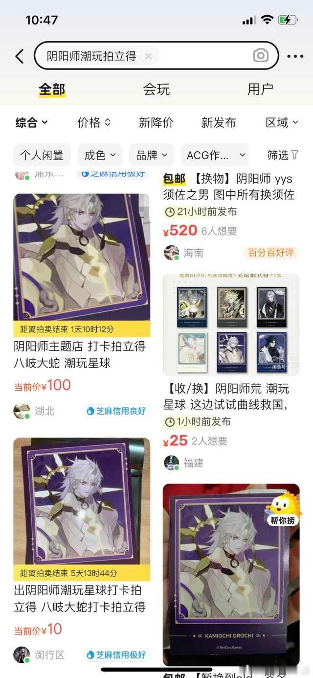 “投糕，潮玩阴阳师联动打卡拍立得，海鲜市场全是拍卖，yys看看你干的好事👏🏻