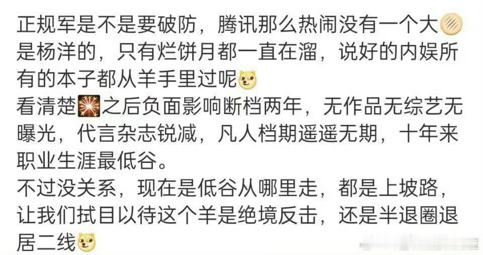 粉丝之前说洋不受影响先不管影响如何，90大流量里他虽然苟很久了，但接的资源很堪忧