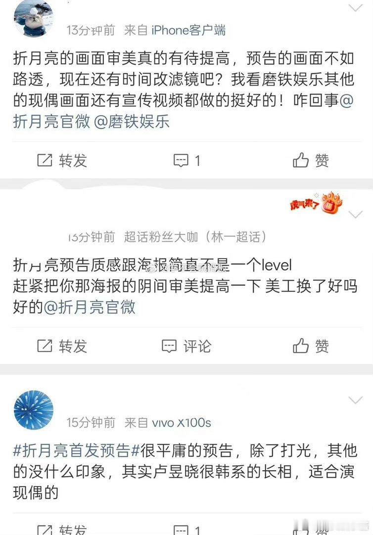 折月亮首发预告被网友吐槽滤镜不如之前的，男主林一鼻子大，卢昱晓台词一如既往的差