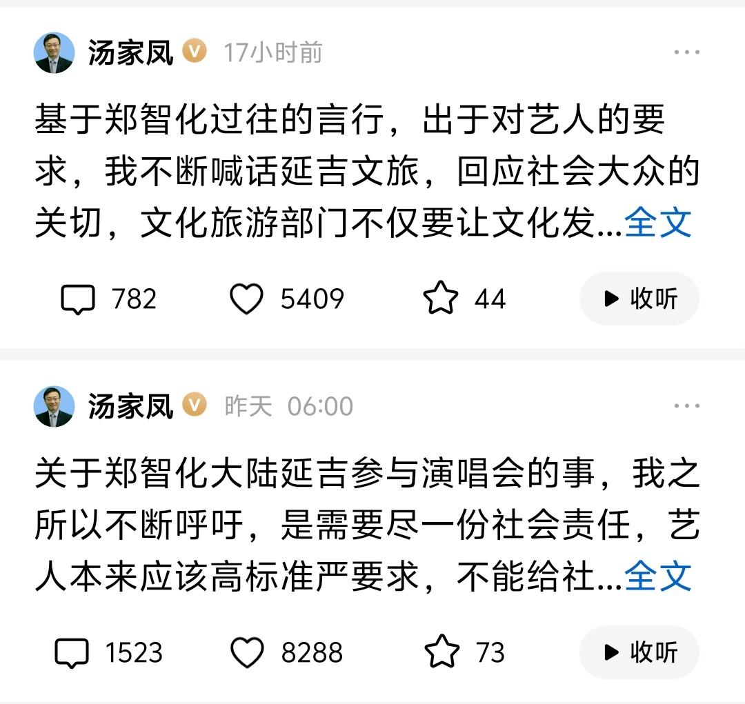 郑智化延吉演出预告出来后，南京大学汤博士很激动，多次发帖要求延吉相关部门取消郑智