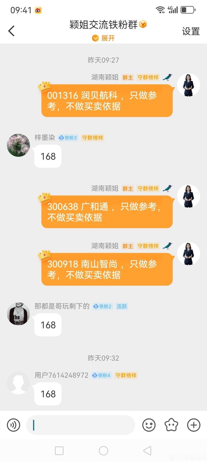 漂亮！昨天铁粉群$润贝航科 sz001316$ 二连板，$南山智尚 sz3009