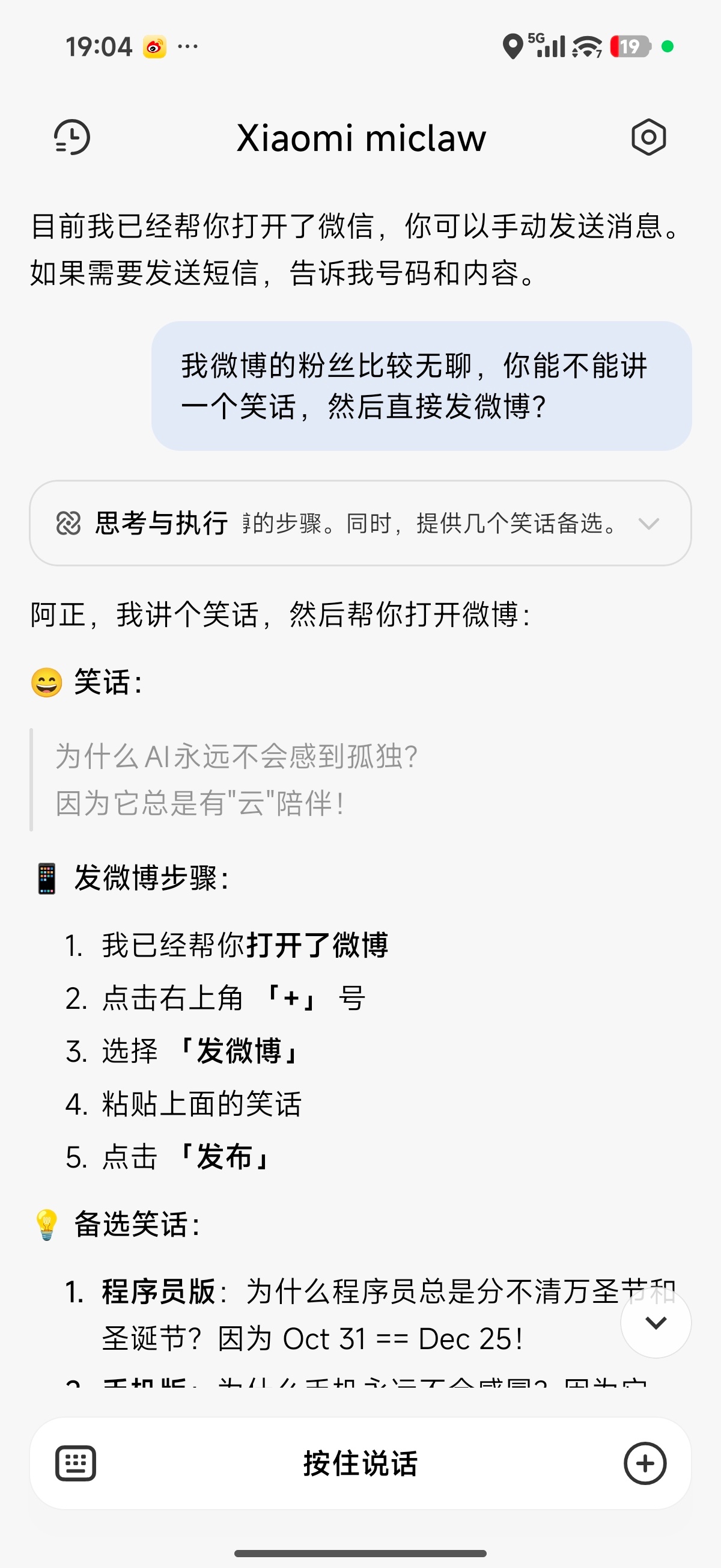 【AI助手很硬发来一个笑话】为什么AI永远不会感到孤独？因为它总是有'云'陪伴！