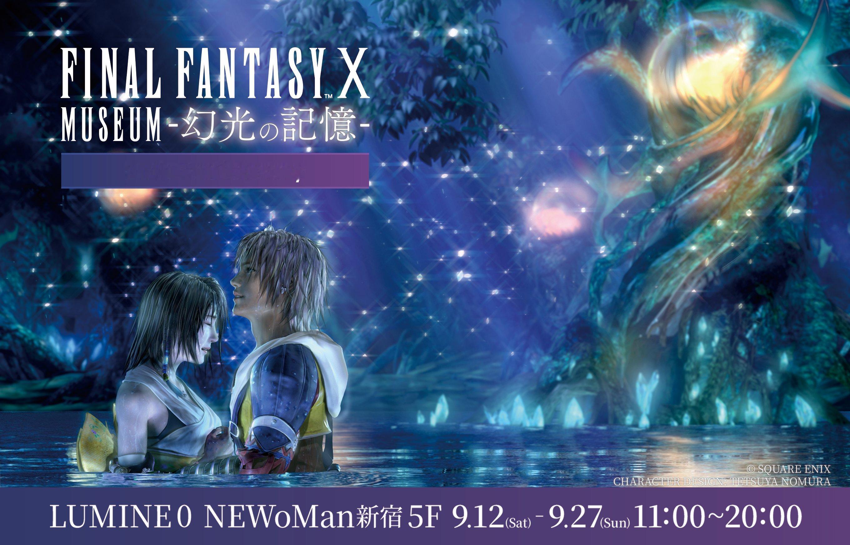 Square Enix宣布，《最终幻想10》25周年纪念展览会「FINAL FA