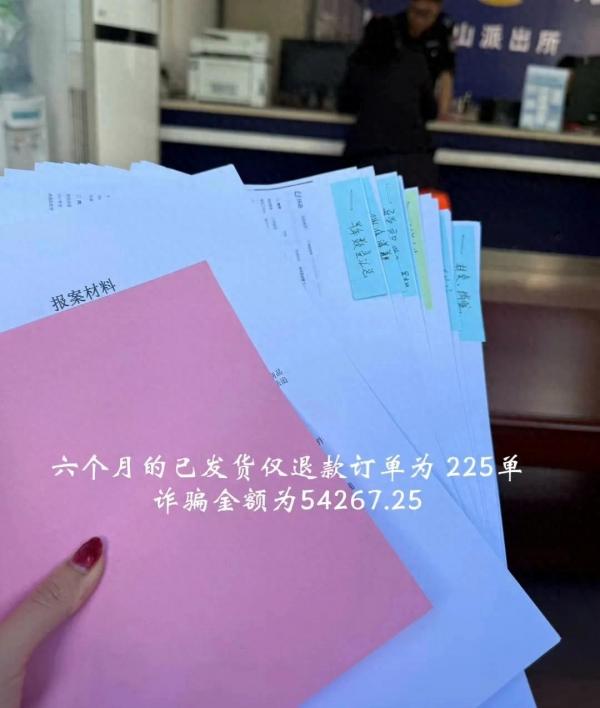 涉案9万！“仅退款”诈骗225件的刘某已归案。自2024年9月起，她操控6个账号