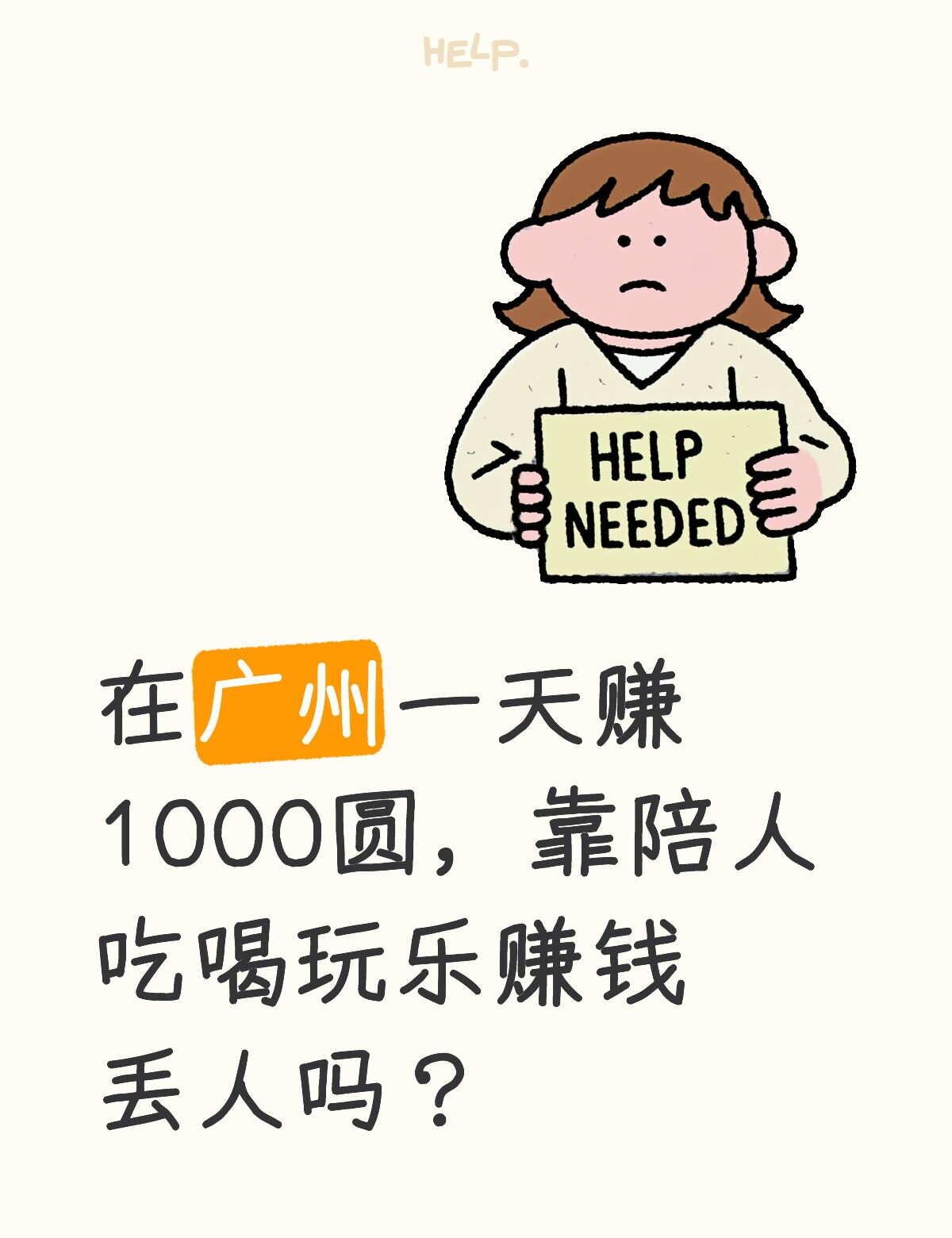 广州地陪集结令
在广州的第N年
没进工厂流水线，没做办公室牛马
我靠“陪人说话”