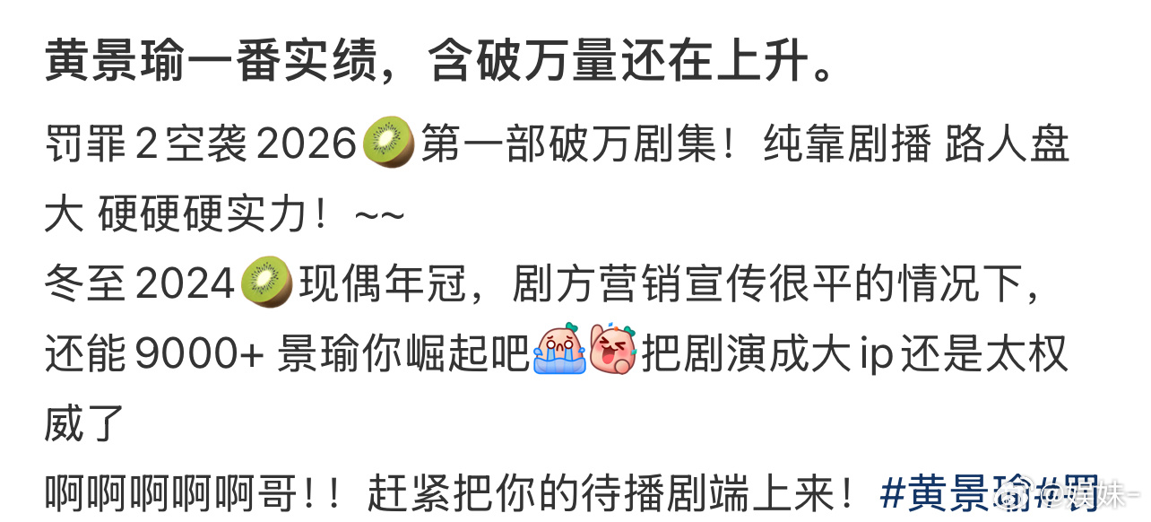 黄景瑜三个字就是金字招牌，路人盘超大，这个赛道还没有对手！ 