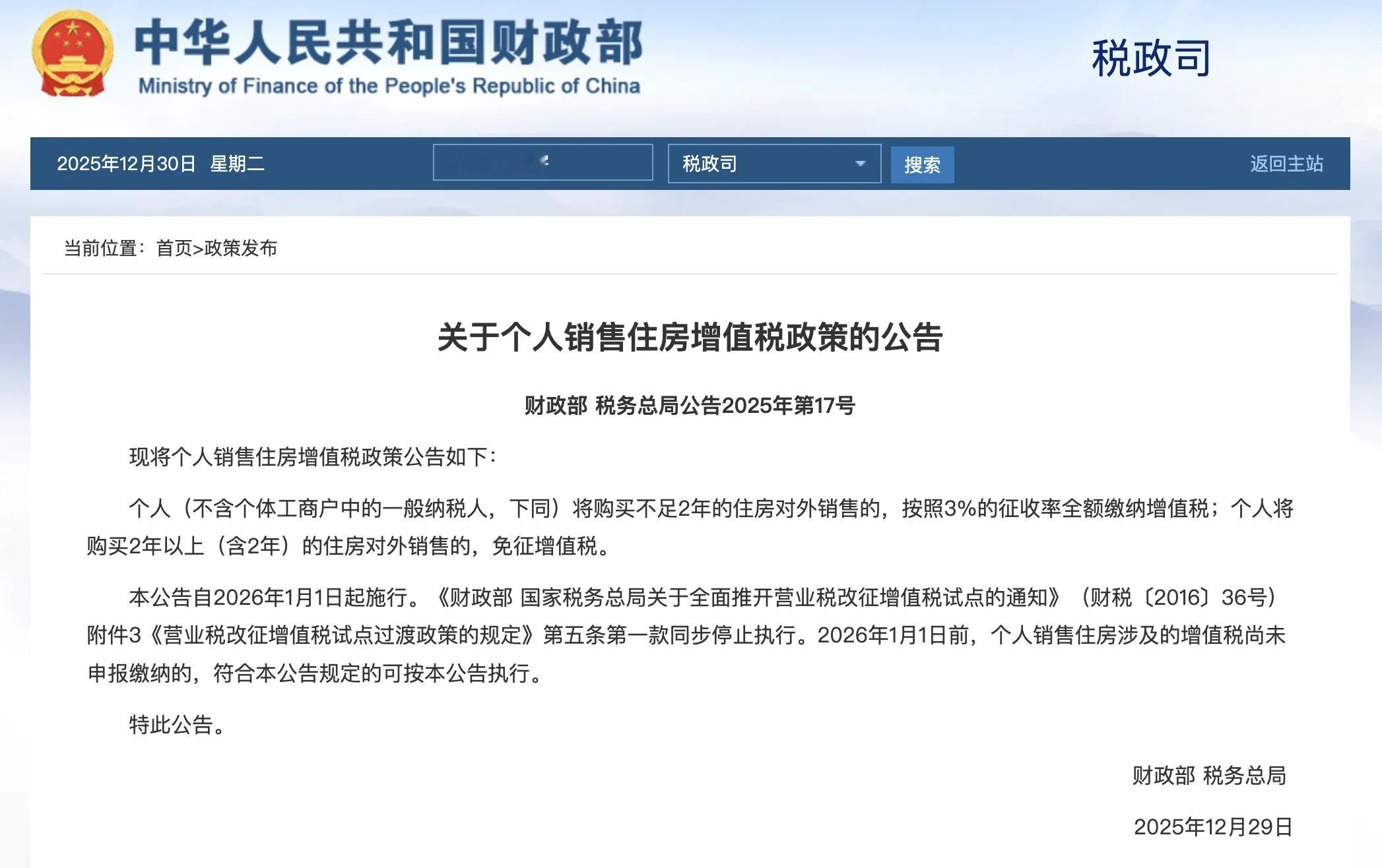 关于个人销售住房增值税政策的公告现将个人销售住房增值税政策公告如下：个人（不含个