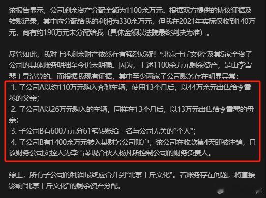网友实名举报李雪琴公司财务问题 利益之下，是最能看见人心 不过为何那么多人走到最