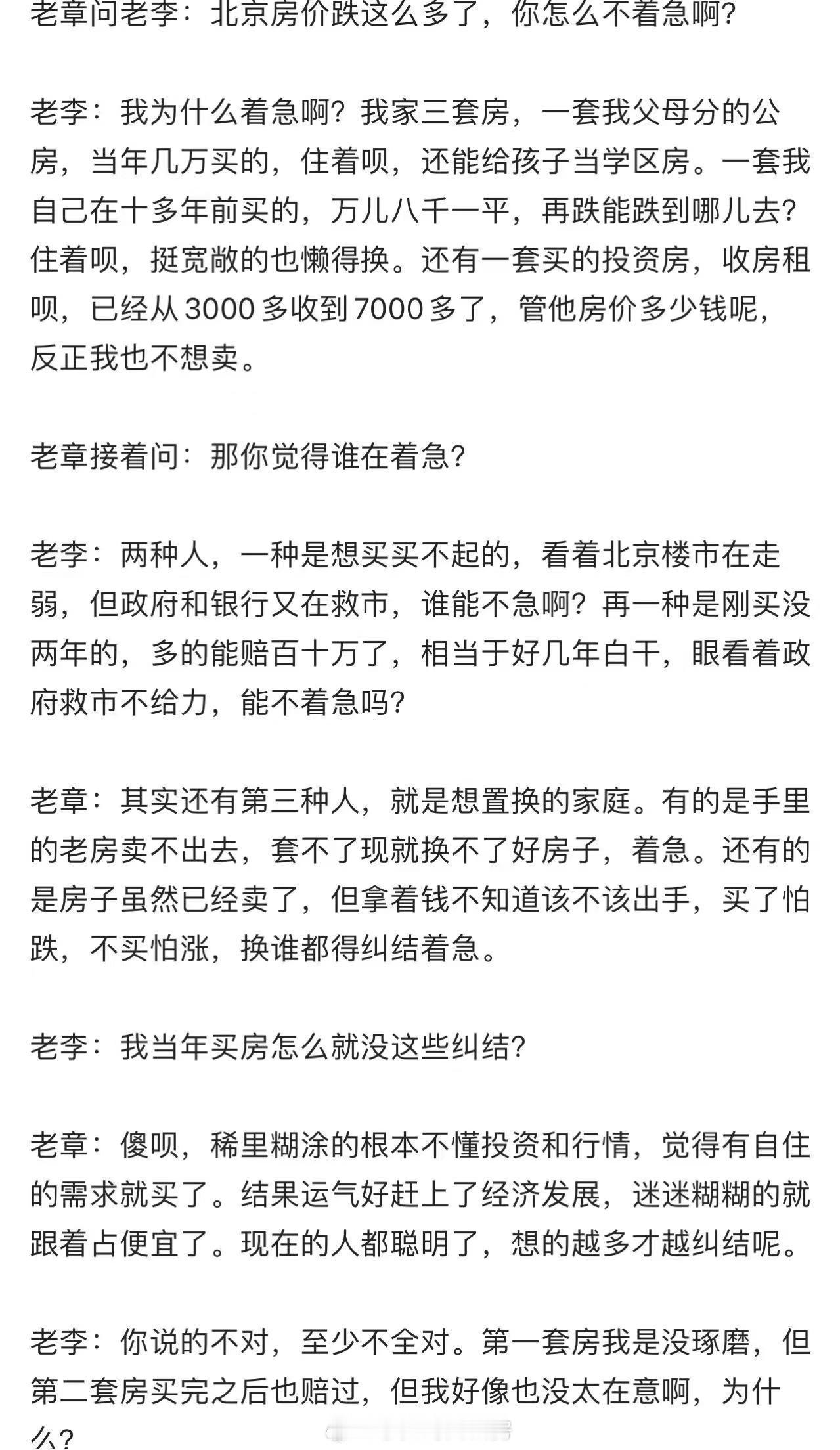 两位人间大清醒的对话 ​​​