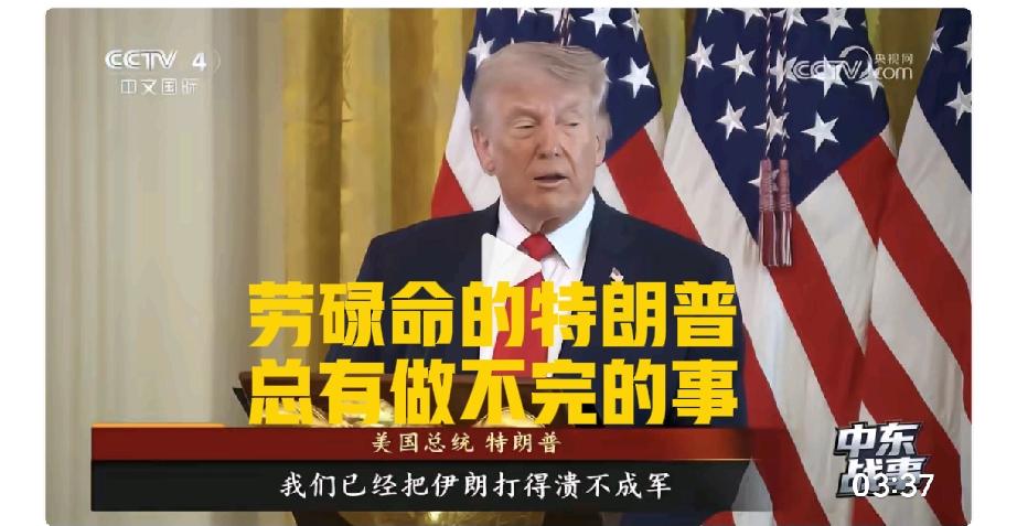 停火生效还不到7小时，美伊双方就都迫不及待地宣布取得了胜利。美国博主宣称，特朗普