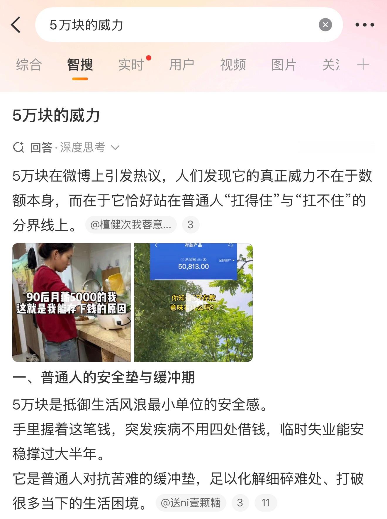 5万块的威力 你们觉得5W存款多吗？我觉得对于刚工作不久的人来说，是真的不容易，