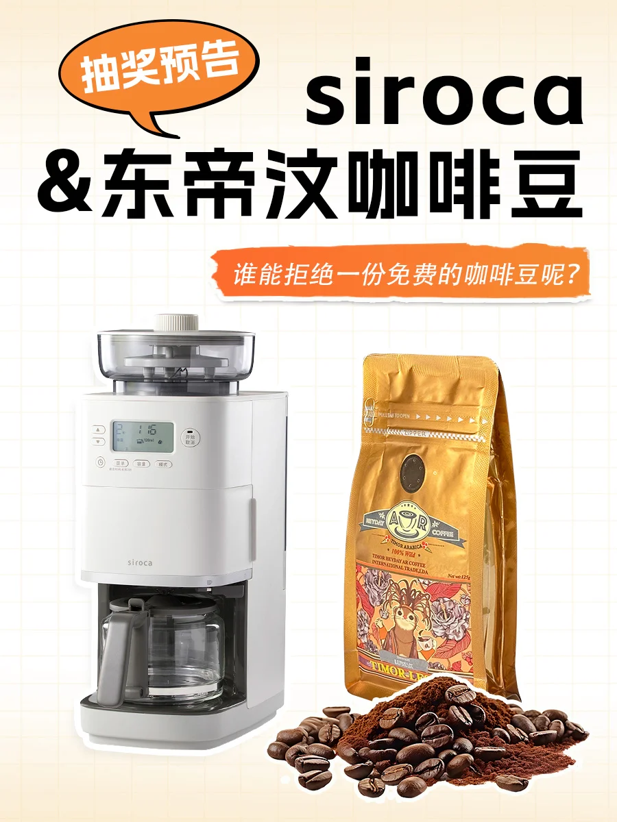 抽奖预告|双11宠粉🎁咖啡豆免费送