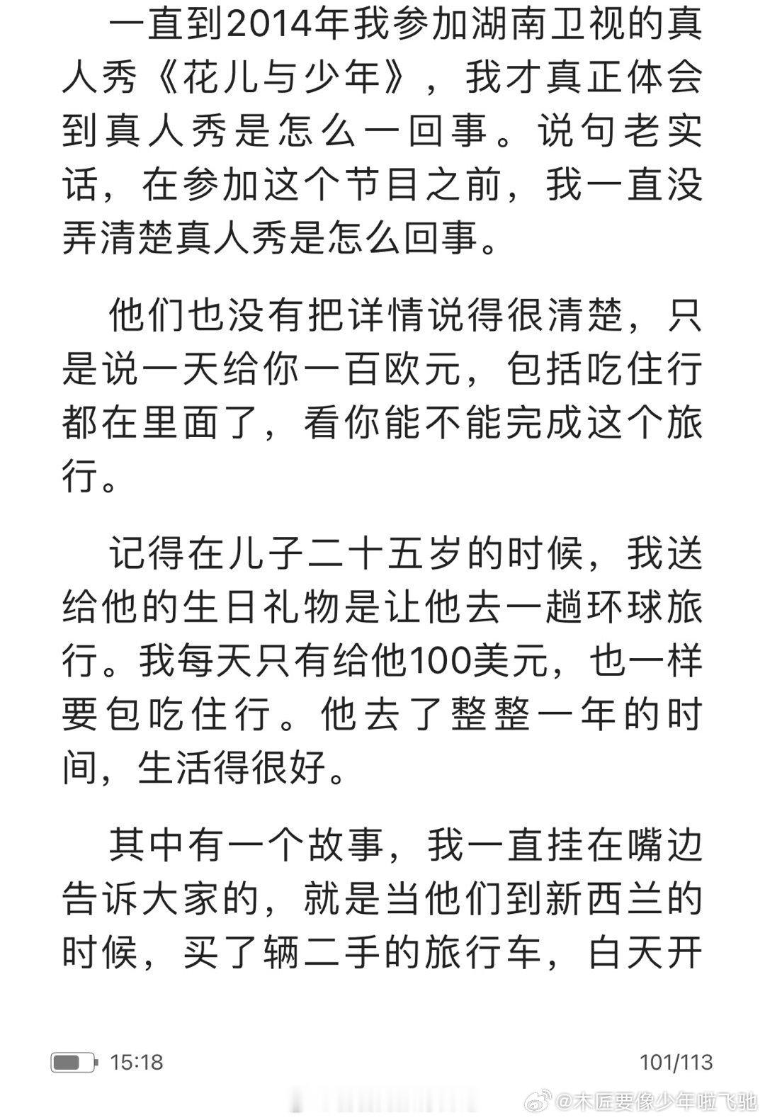 郑佩佩之前自传谈起«花儿与少年第一季»好感慨，那是中国真人秀的开始也是巅峰，是一