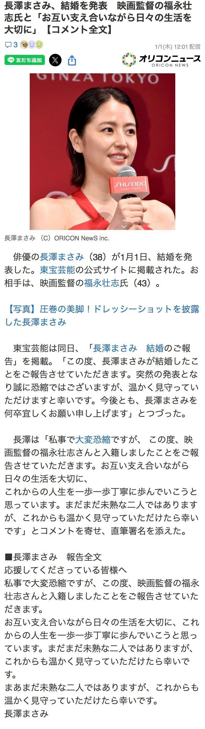 长泽雅美(38岁) 宣布结婚男方为电影导演福永壮志(43岁) 