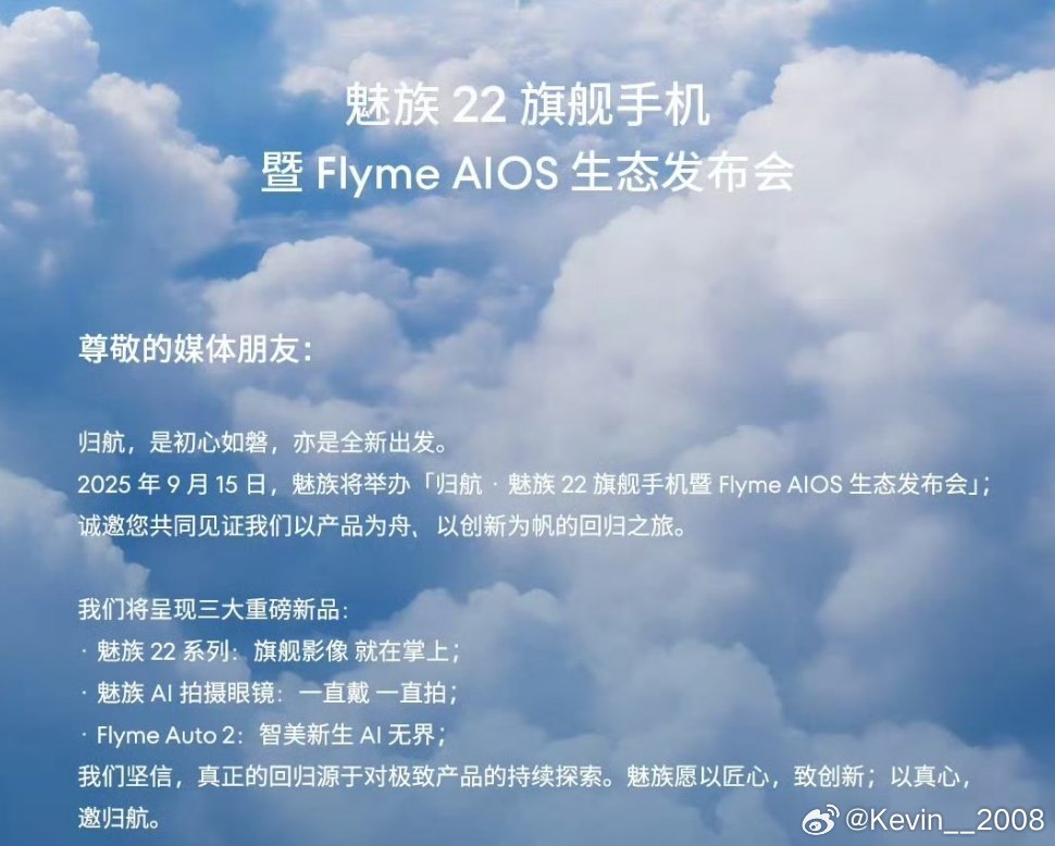 魅族明天有三款新品同时发布！ ​​​