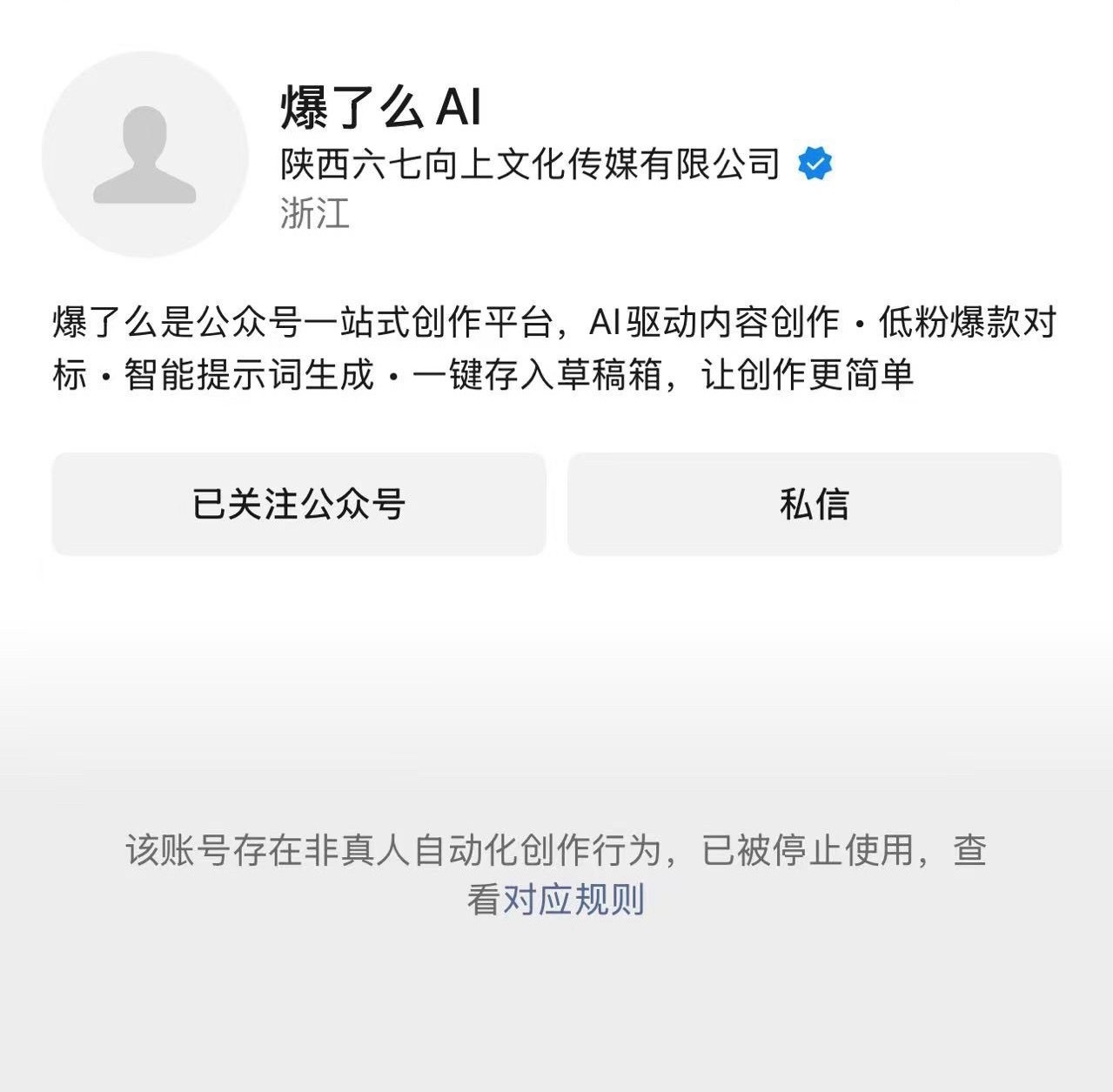AI写作年赚200万夫妻被封号爆了么？这下真爆了。这生成的内容不就是之前说的数字
