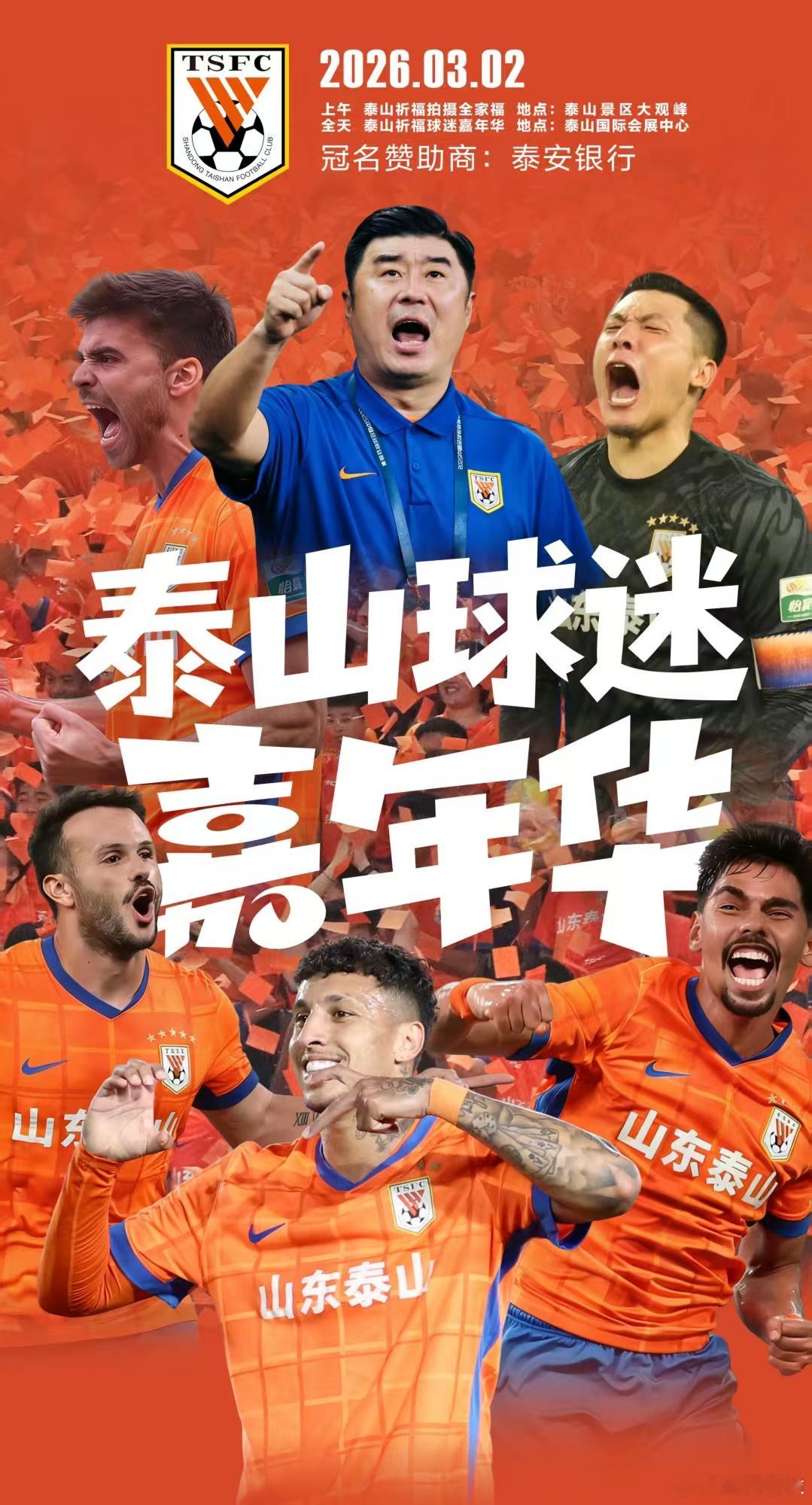 免费报名通道开启！泰山球迷嘉年华等你来，现场多项活动看点十足网页链接