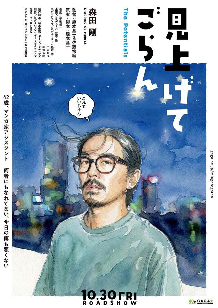 日剧资讯速递 由森田刚主演、由是枝裕和旗下影视制作团队“分福”成员森本晶一和佐藤