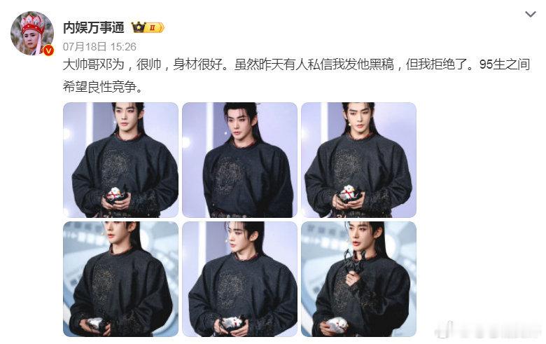 哪个愁人粉丝这么嫉妒帅哥啊邓为风月不相关 ​​​