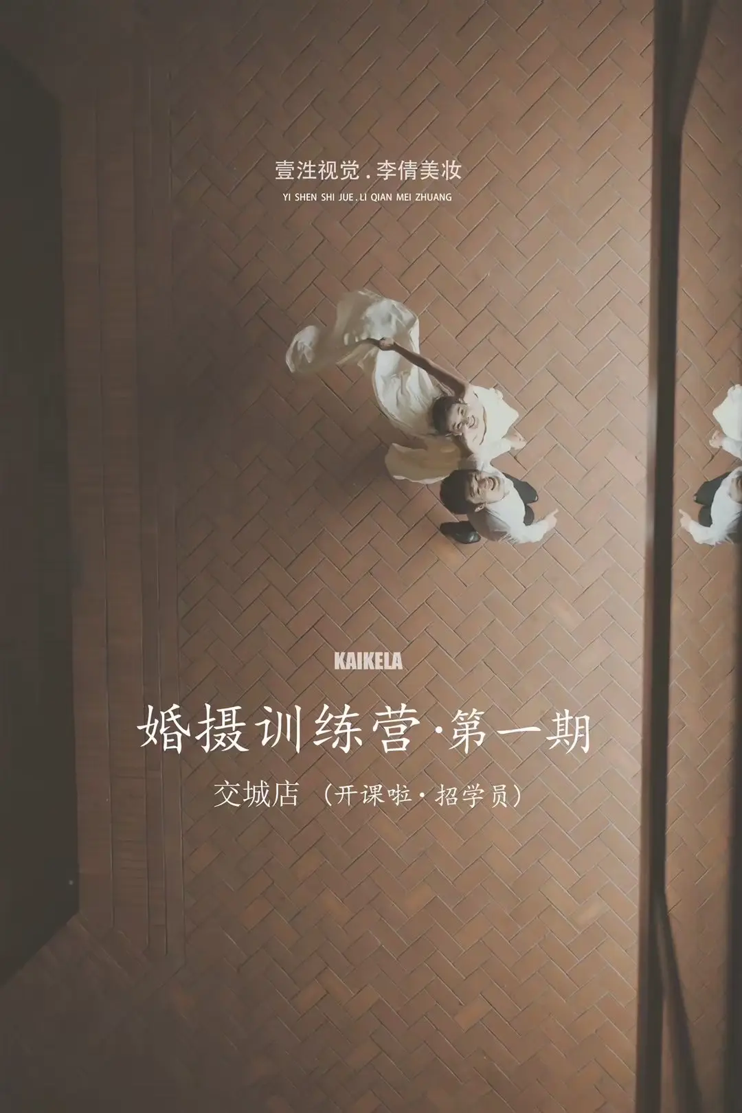 这是一条正儿八经的招收学员文案 导找志同道合的你 热爱美业 勤奋好学 ...