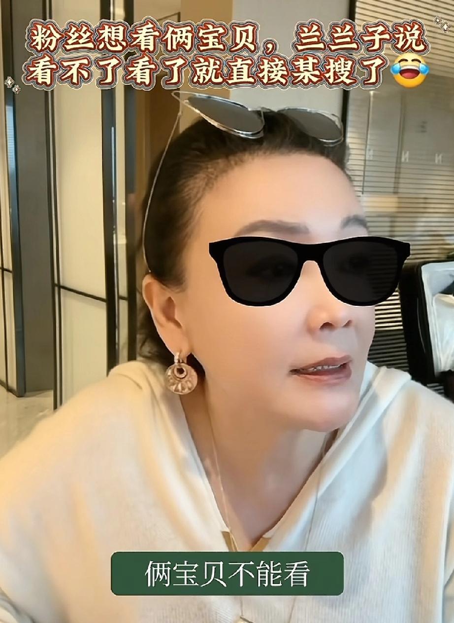 张兰很无奈
粉丝想看俩孩子，张兰说:“俩宝贝不能看，看完以后就热搜了，我们家孩子