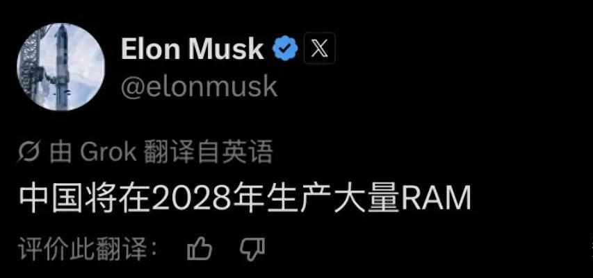 长鑫太争气了！马斯克说2028年内存就会暴跌，因为中国内存大扩产。这话一出，海外