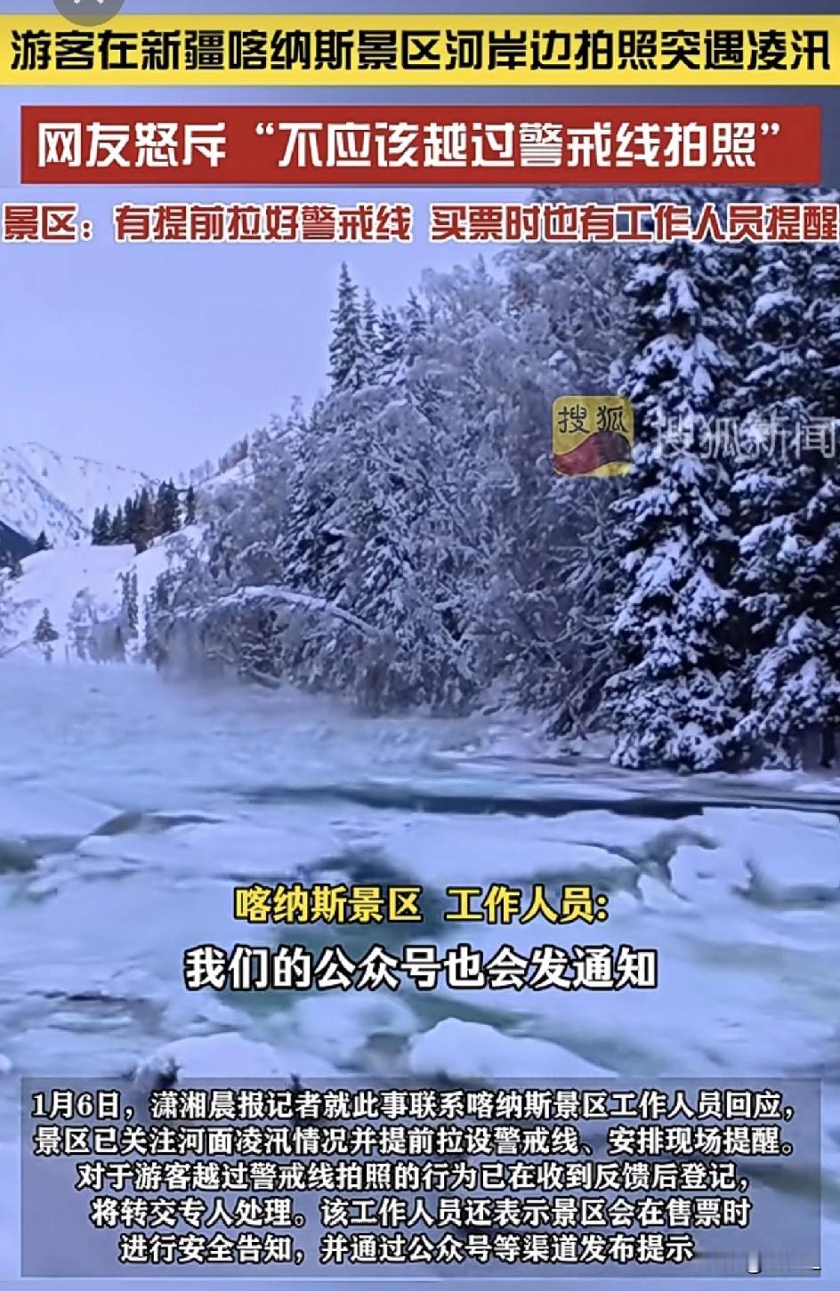 冰块“组团”冲下来！新疆喀纳斯游客拍照遇惊魂一幕：明晃晃的警戒线，拦都拦不住！