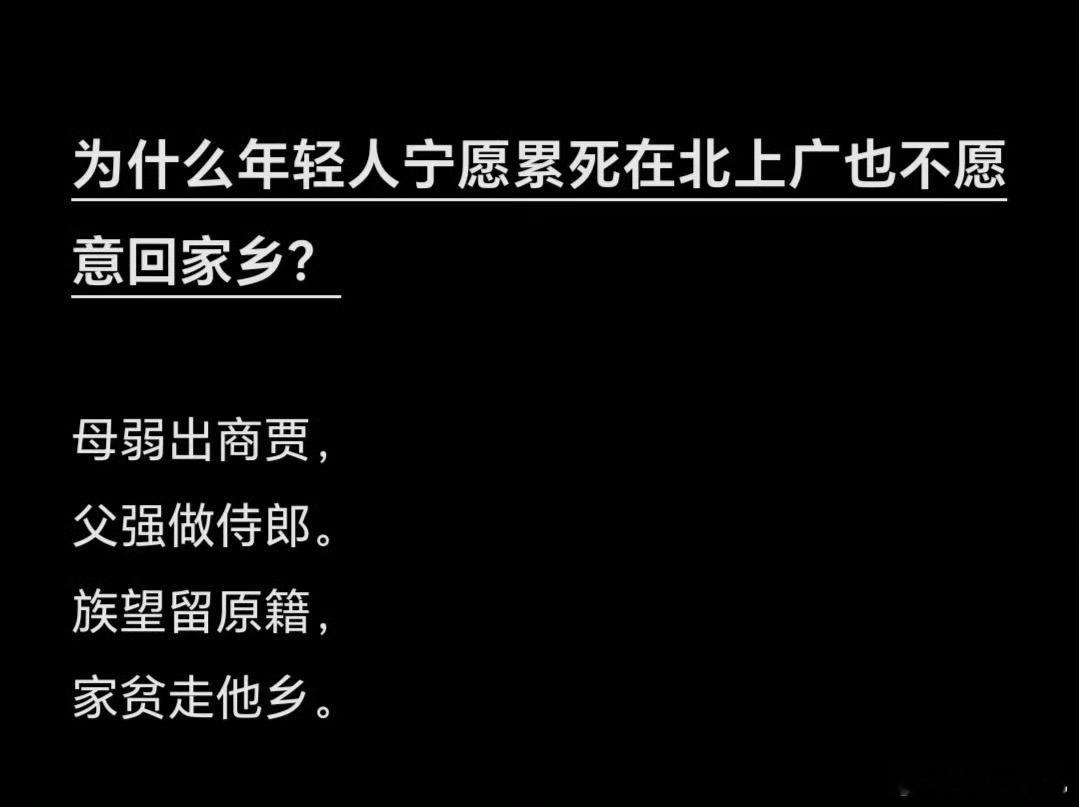 为什么年轻人宁愿累死在北上广，也不愿意回家乡？ 
