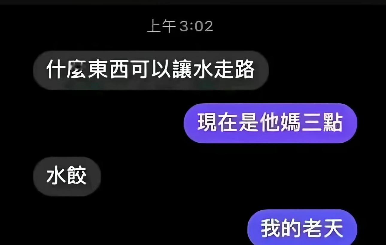 我的老天 
